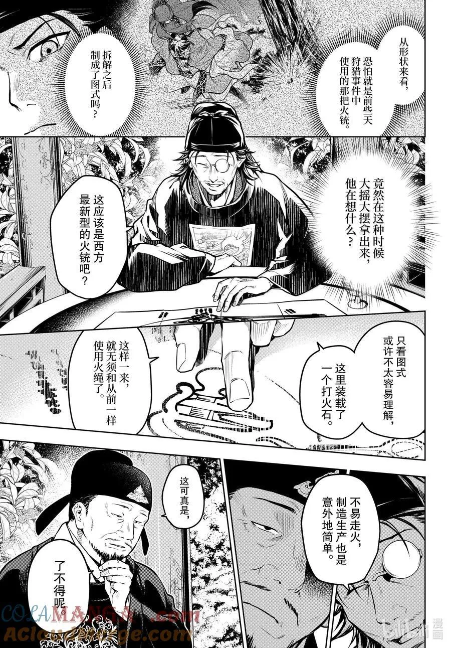 72 狐与狸的尔虞我诈 第21页