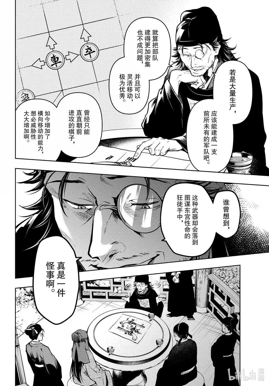 72 狐与狸的尔虞我诈 第22页