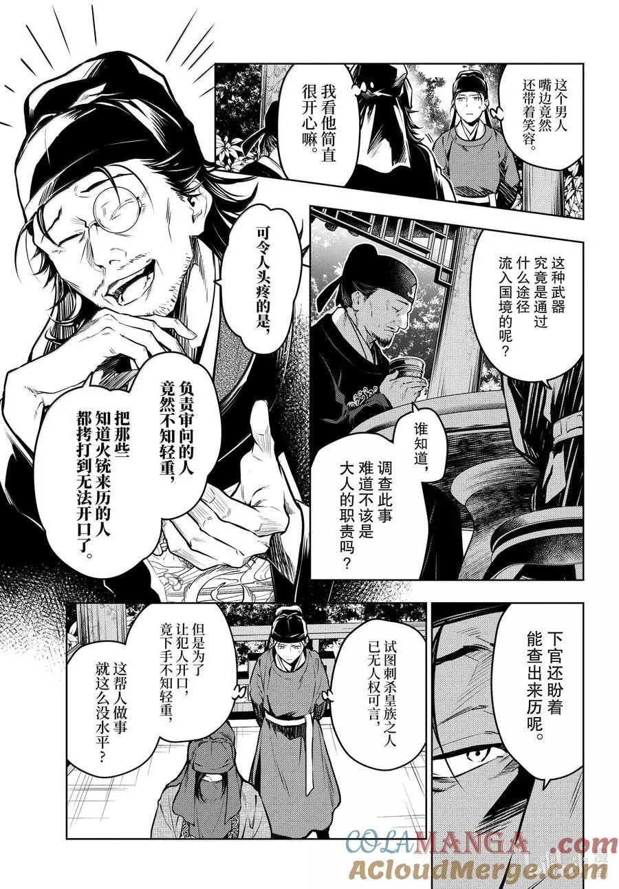 72 狐与狸的尔虞我诈 第23页