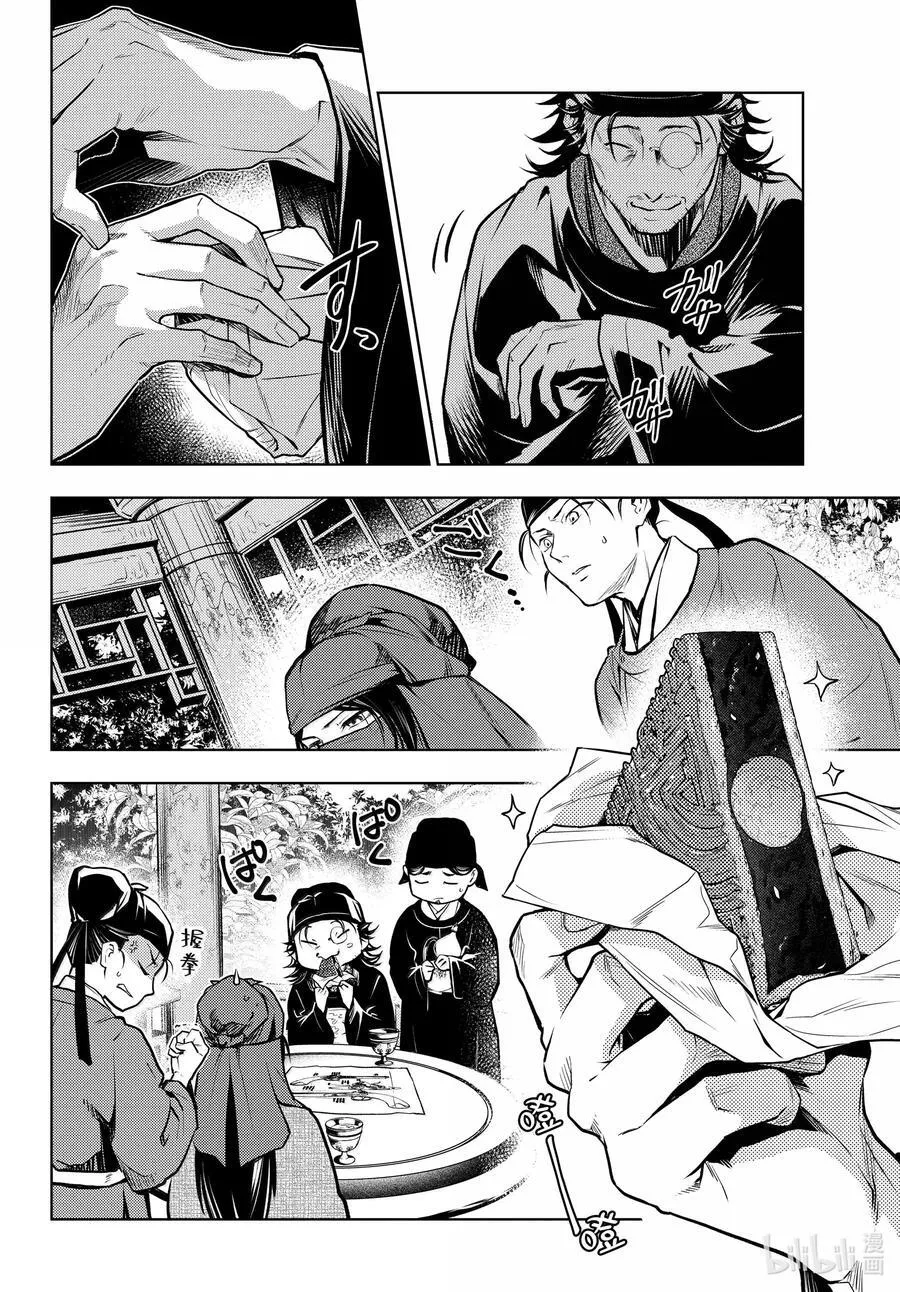 72 狐与狸的尔虞我诈 第24页
