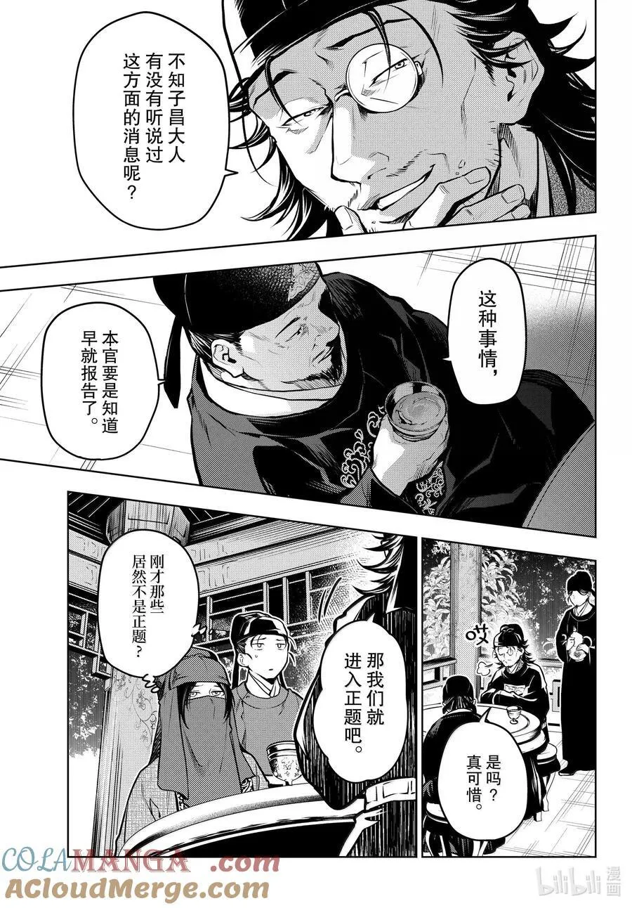 72 狐与狸的尔虞我诈 第25页