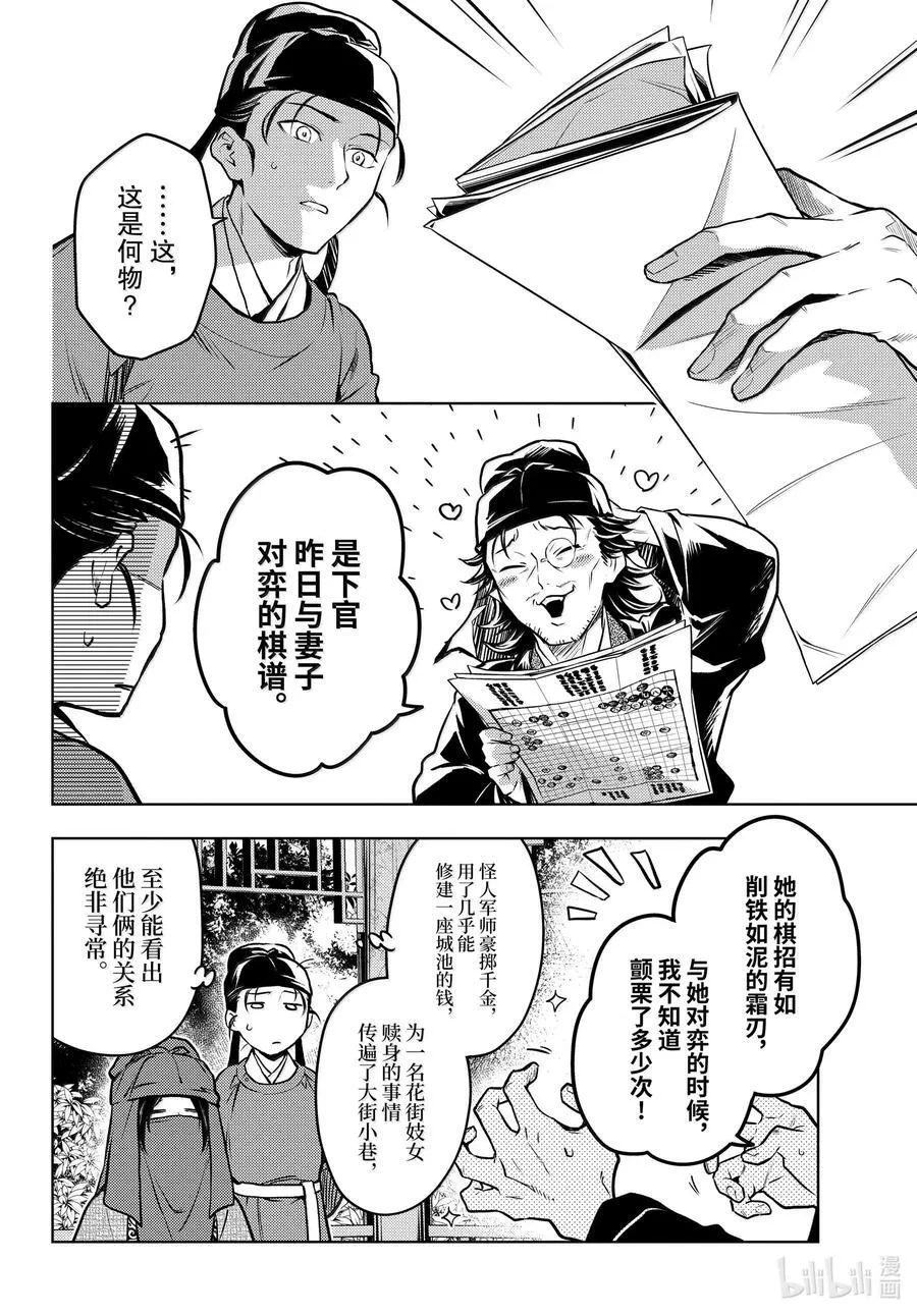 72 狐与狸的尔虞我诈 第26页