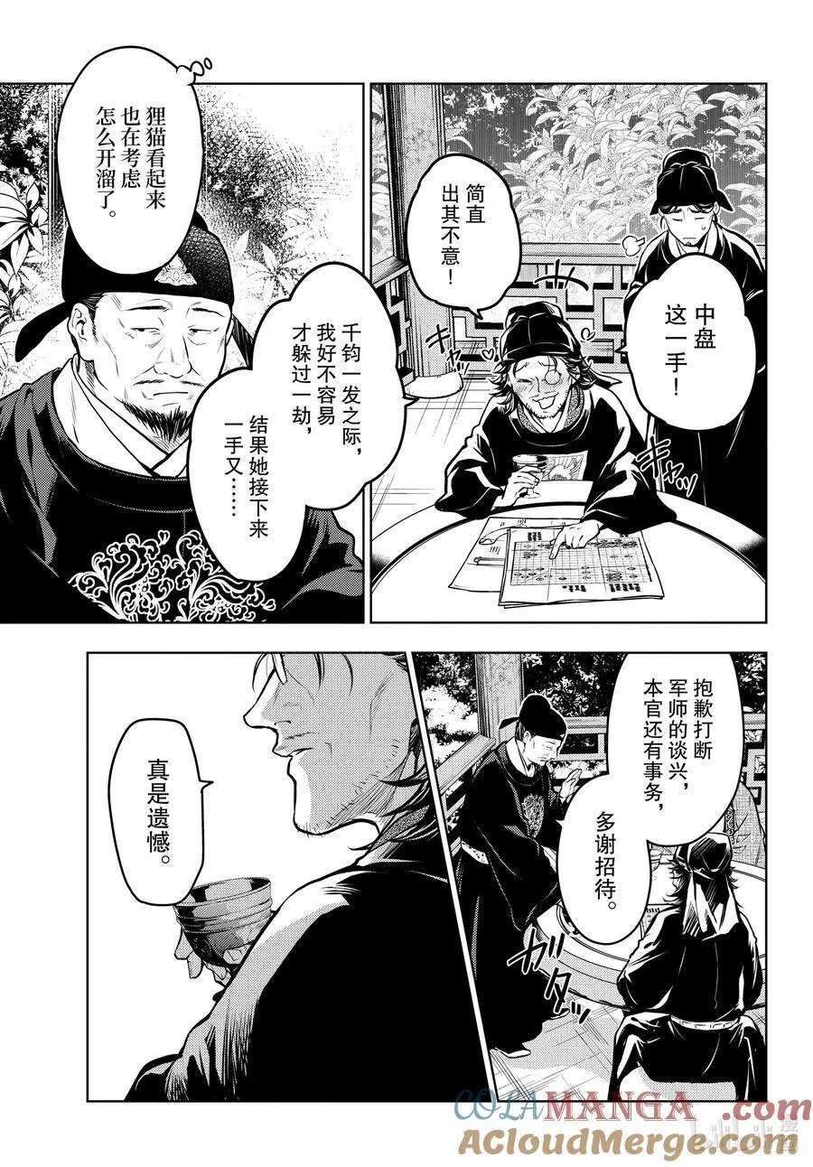72 狐与狸的尔虞我诈 第27页