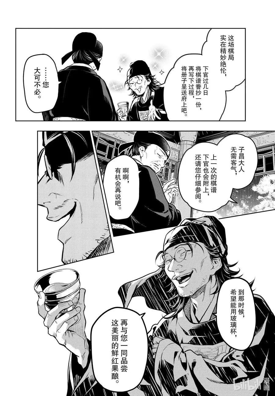 72 狐与狸的尔虞我诈 第28页