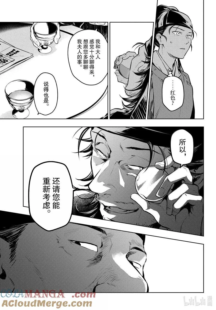72 狐与狸的尔虞我诈 第29页
