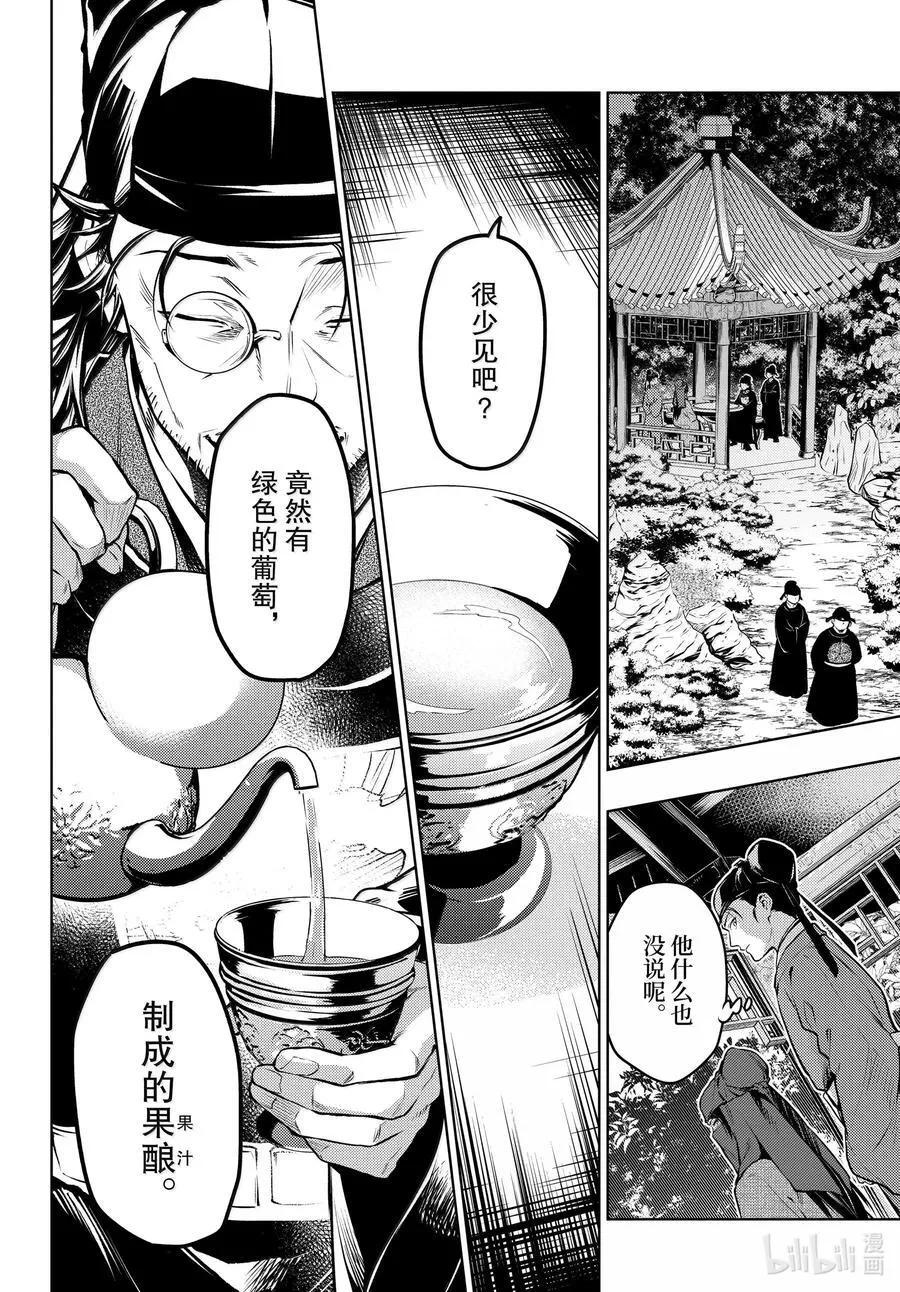 72 狐与狸的尔虞我诈 第30页