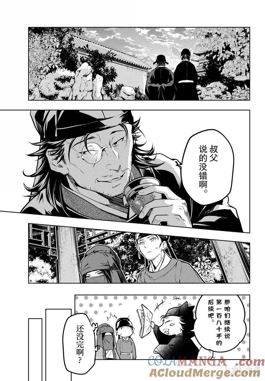 72 狐与狸的尔虞我诈 第31页