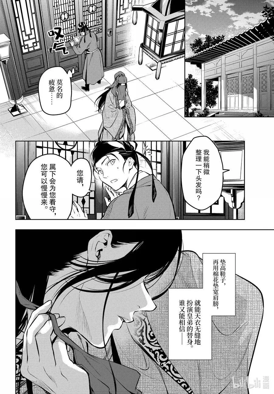 72 狐与狸的尔虞我诈 第32页