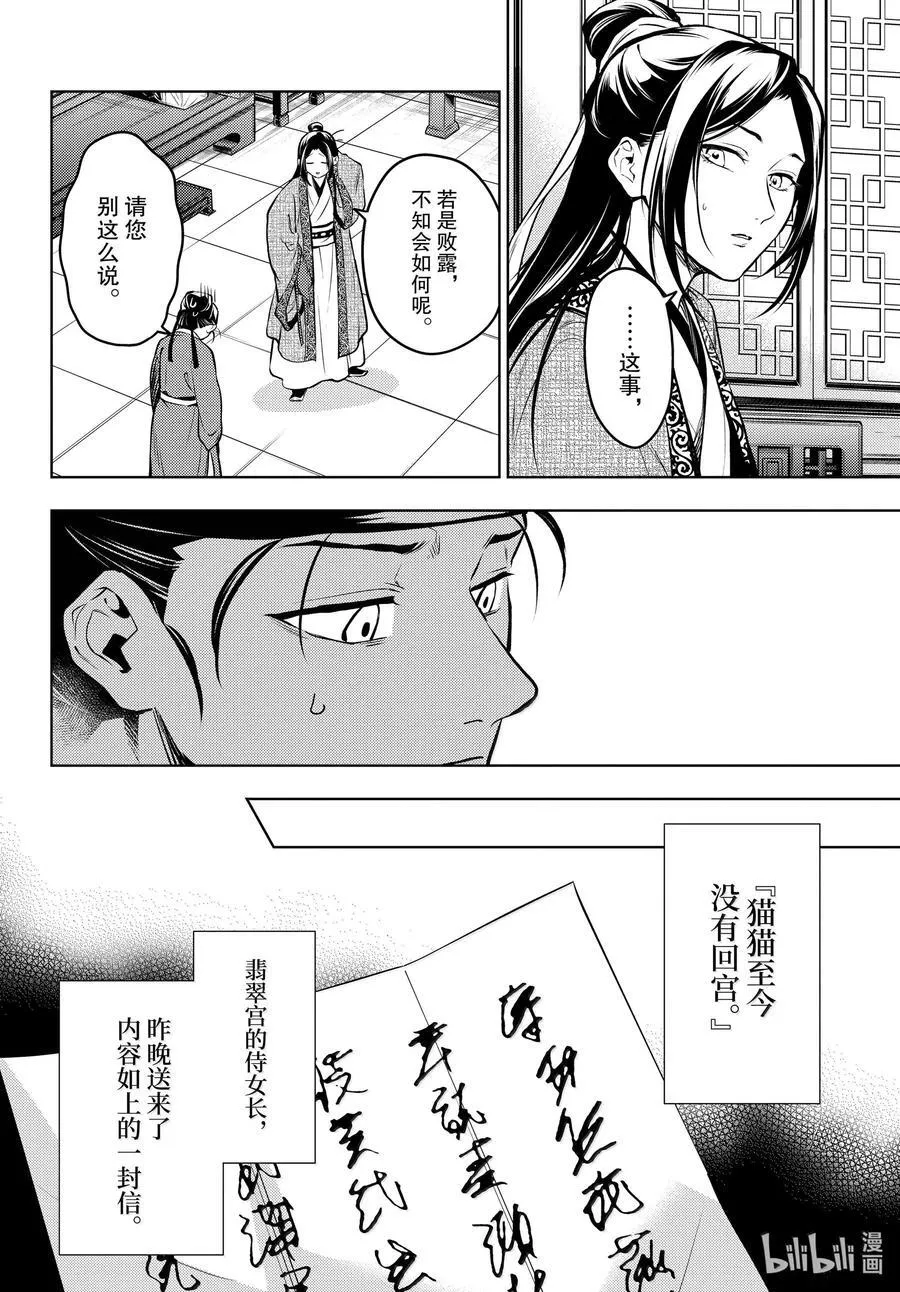 72 狐与狸的尔虞我诈 第34页