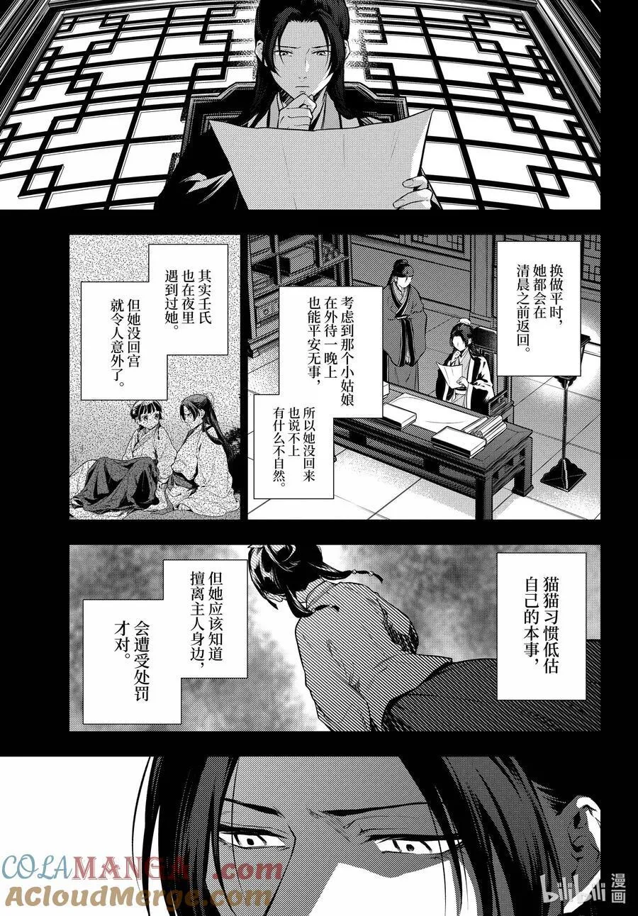 72 狐与狸的尔虞我诈 第35页
