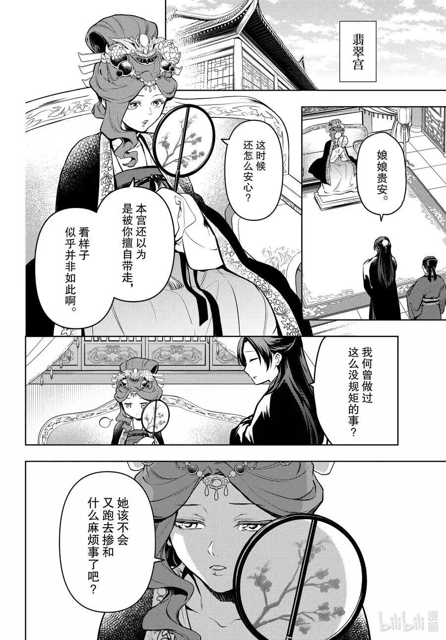 72 狐与狸的尔虞我诈 第36页