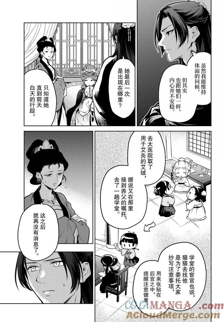 72 狐与狸的尔虞我诈 第37页