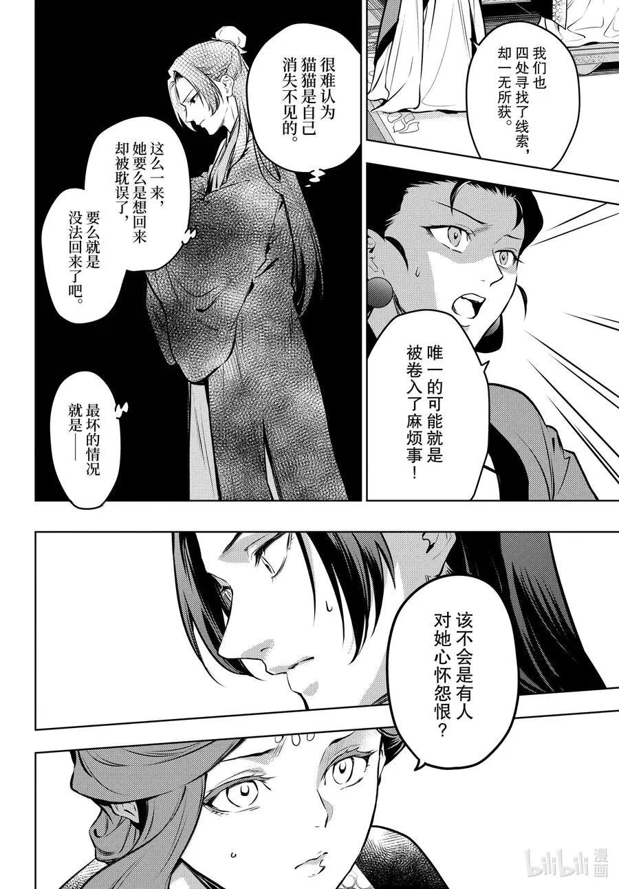 72 狐与狸的尔虞我诈 第38页