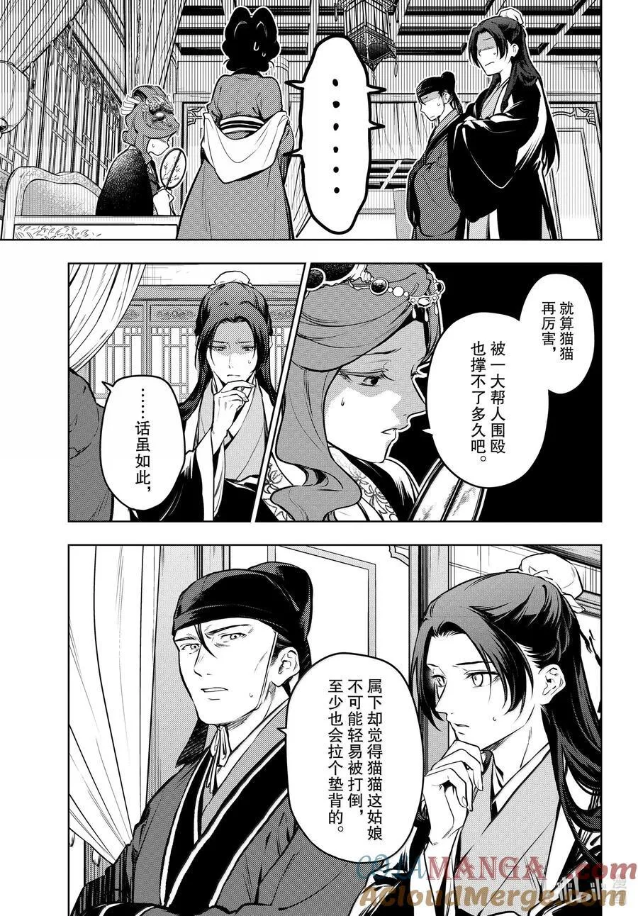 72 狐与狸的尔虞我诈 第39页