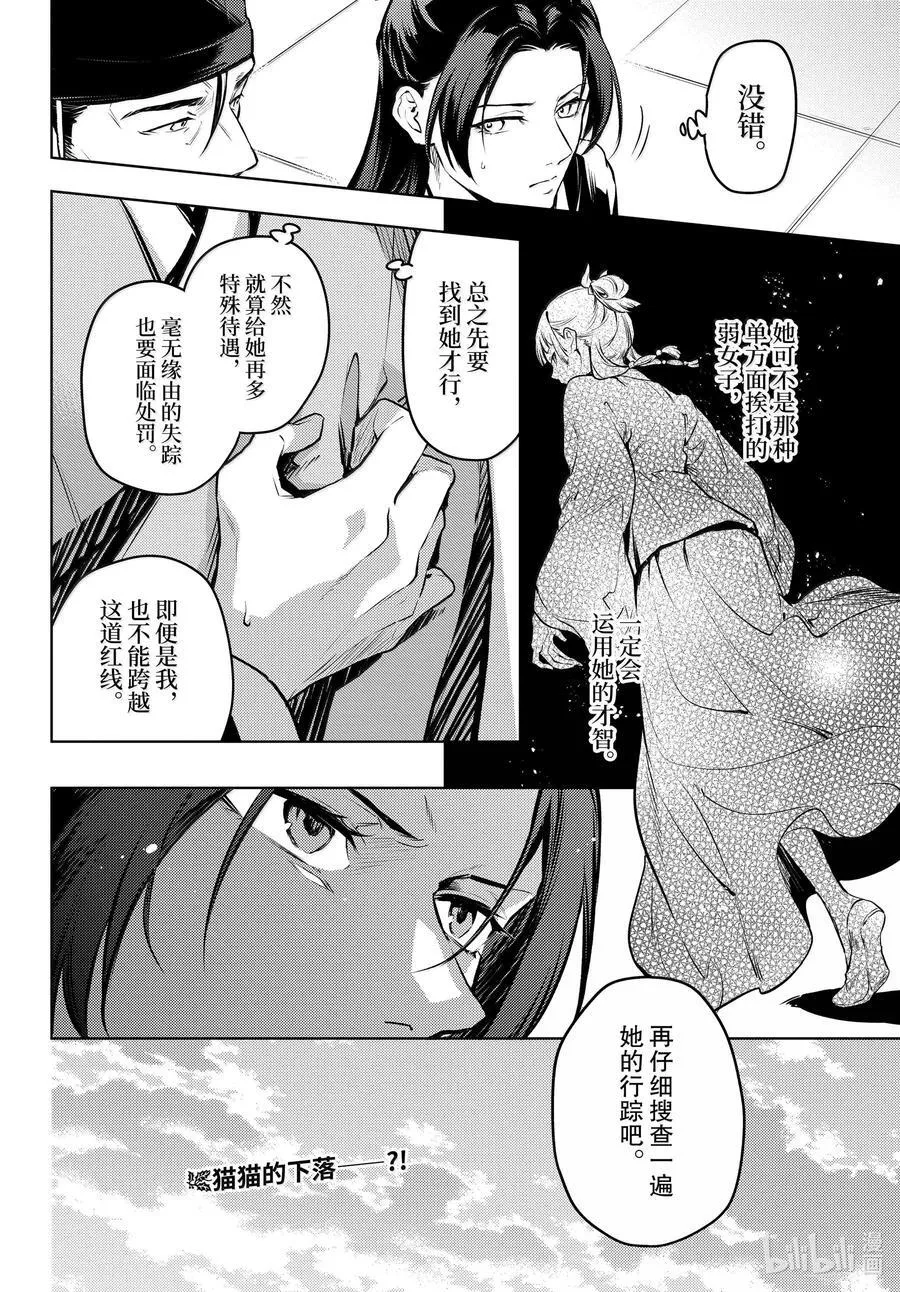 72 狐与狸的尔虞我诈 第40页