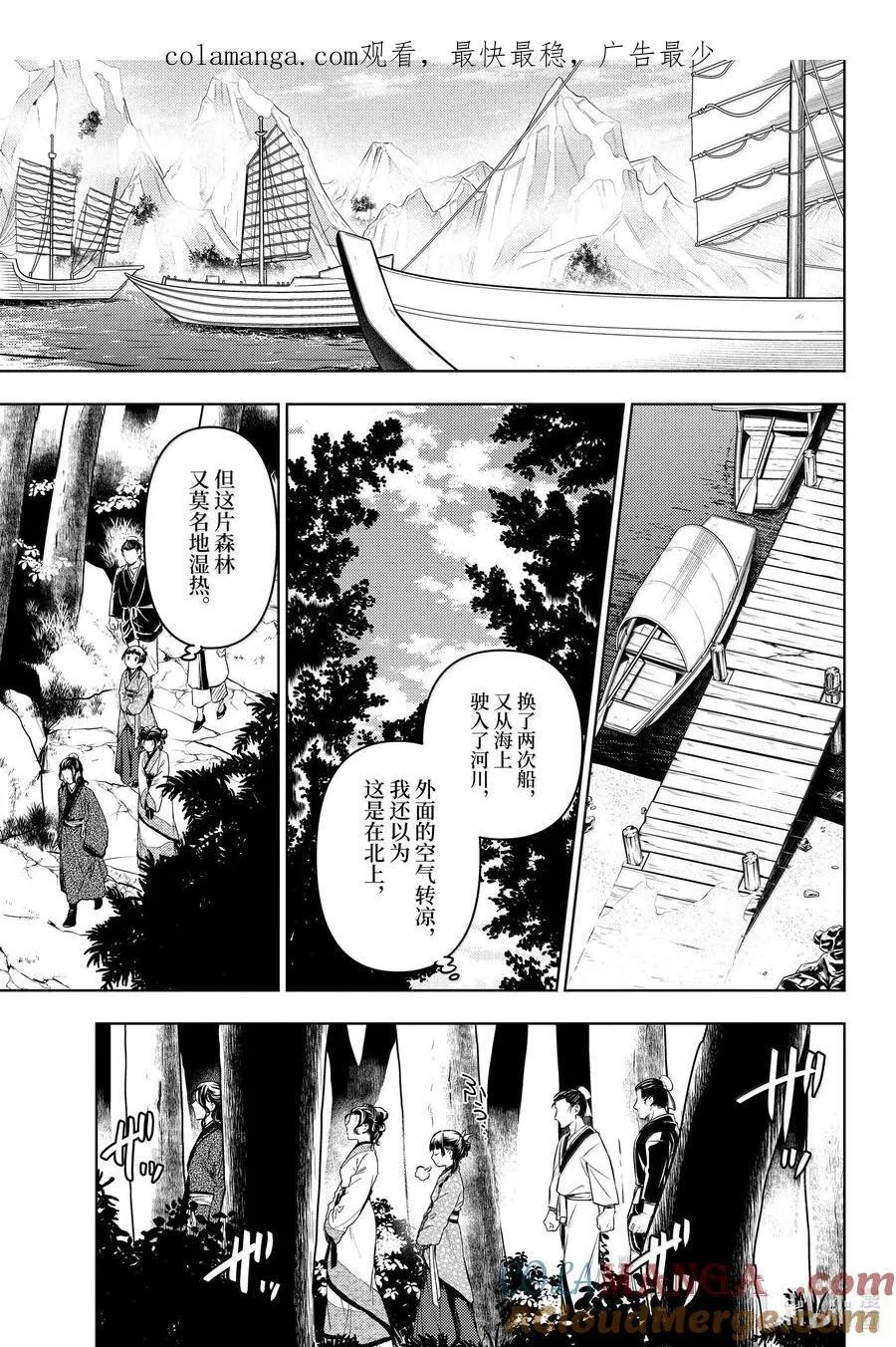 74 狐之乡（前篇） 第1页