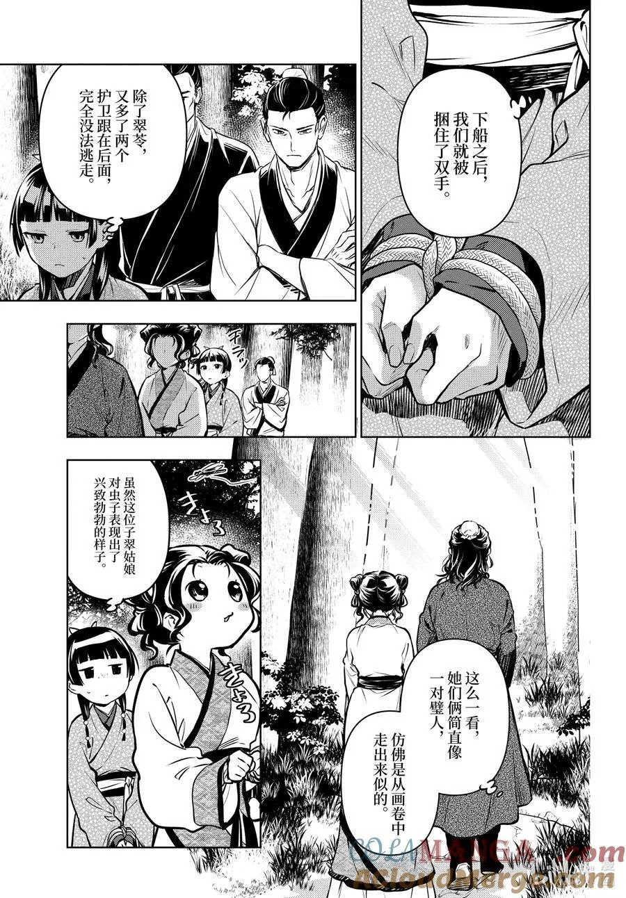 74 狐之乡（前篇） 第3页