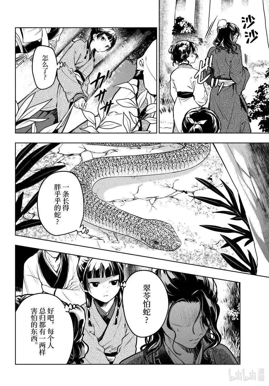 74 狐之乡（前篇） 第4页