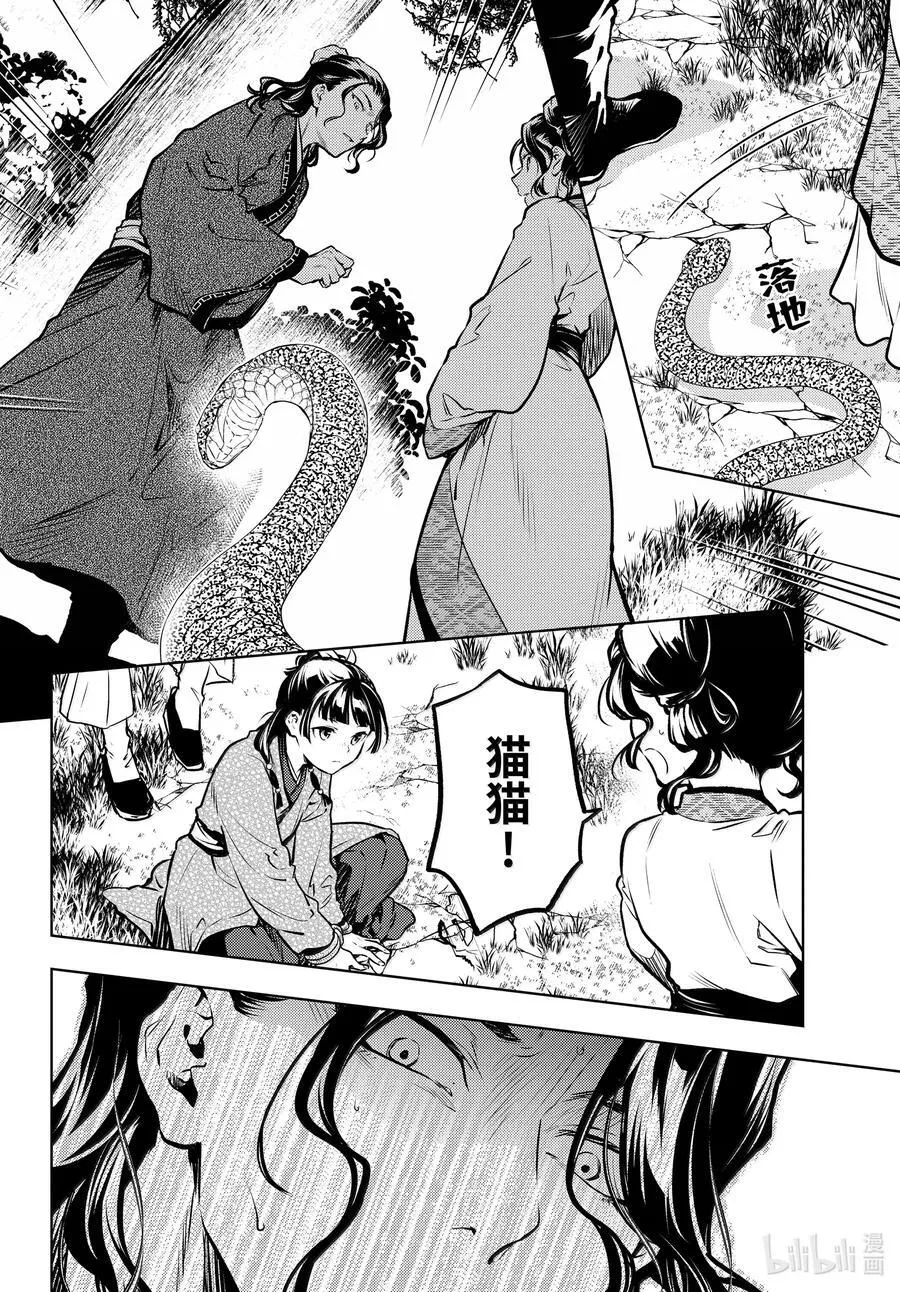 74 狐之乡（前篇） 第6页