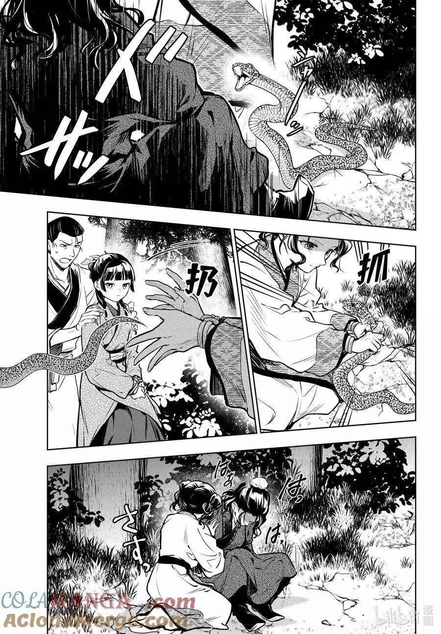 74 狐之乡（前篇） 第7页