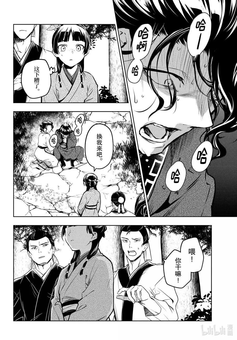 74 狐之乡（前篇） 第8页