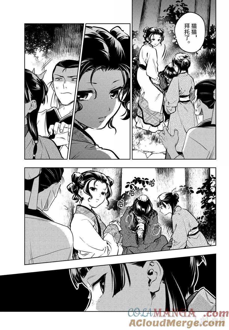 74 狐之乡（前篇） 第9页