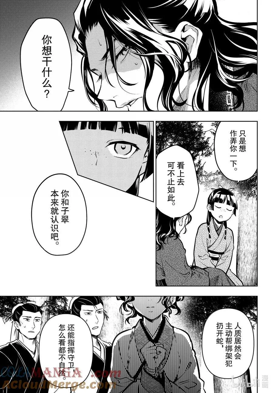74 狐之乡（前篇） 第11页