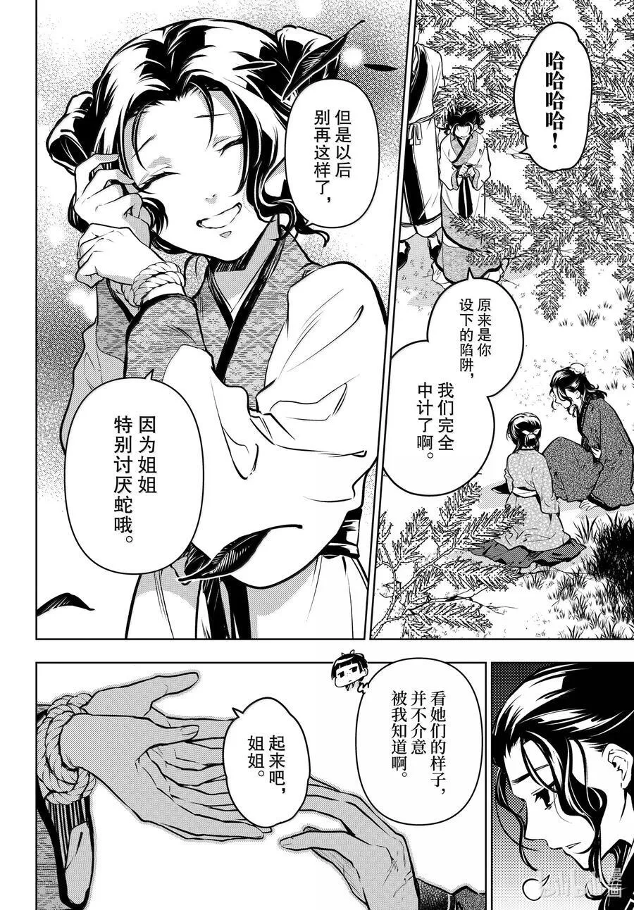74 狐之乡（前篇） 第12页