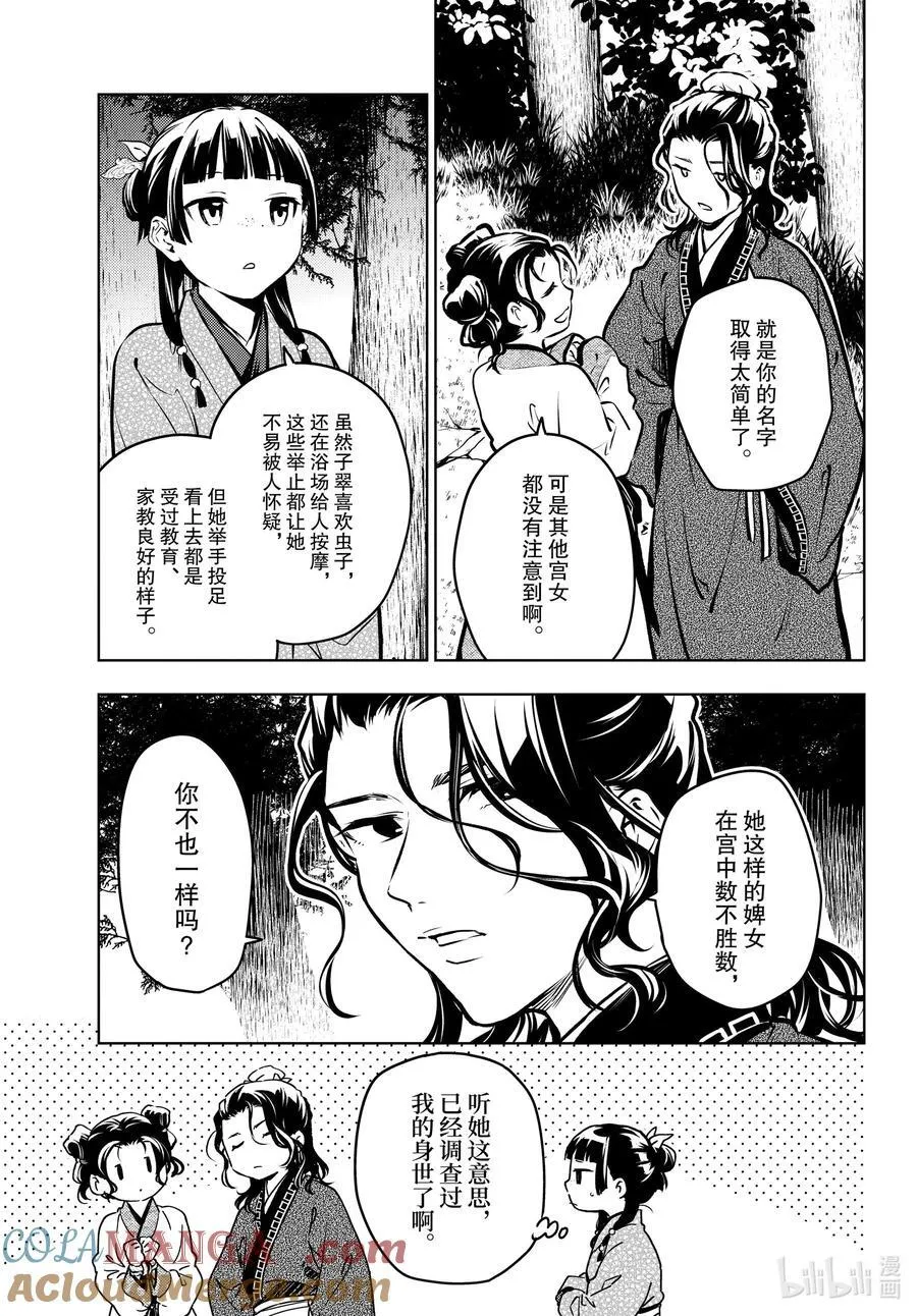 74 狐之乡（前篇） 第13页