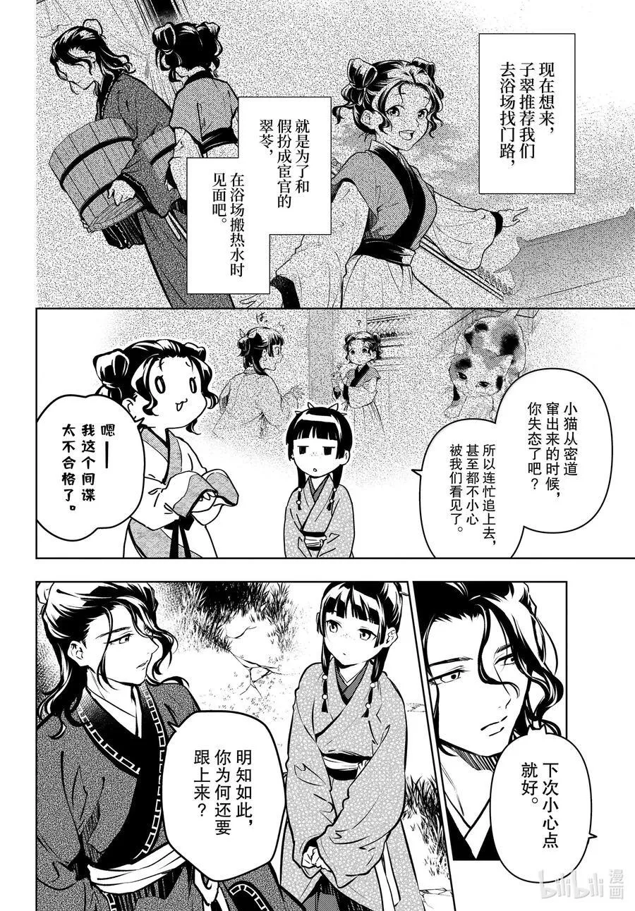 74 狐之乡（前篇） 第14页