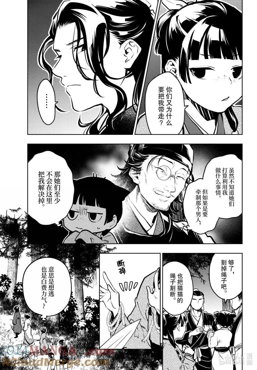 74 狐之乡（前篇） 第15页