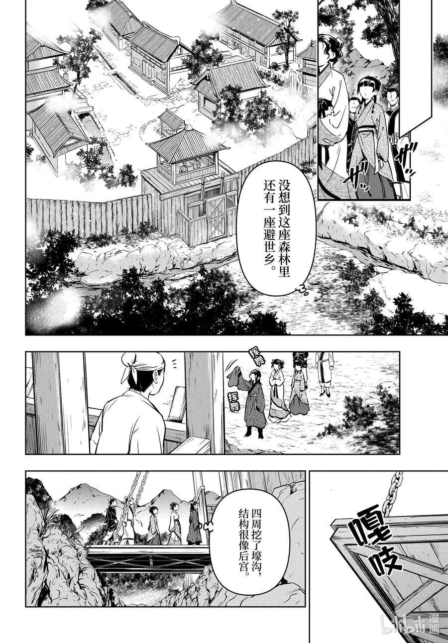 74 狐之乡（前篇） 第16页