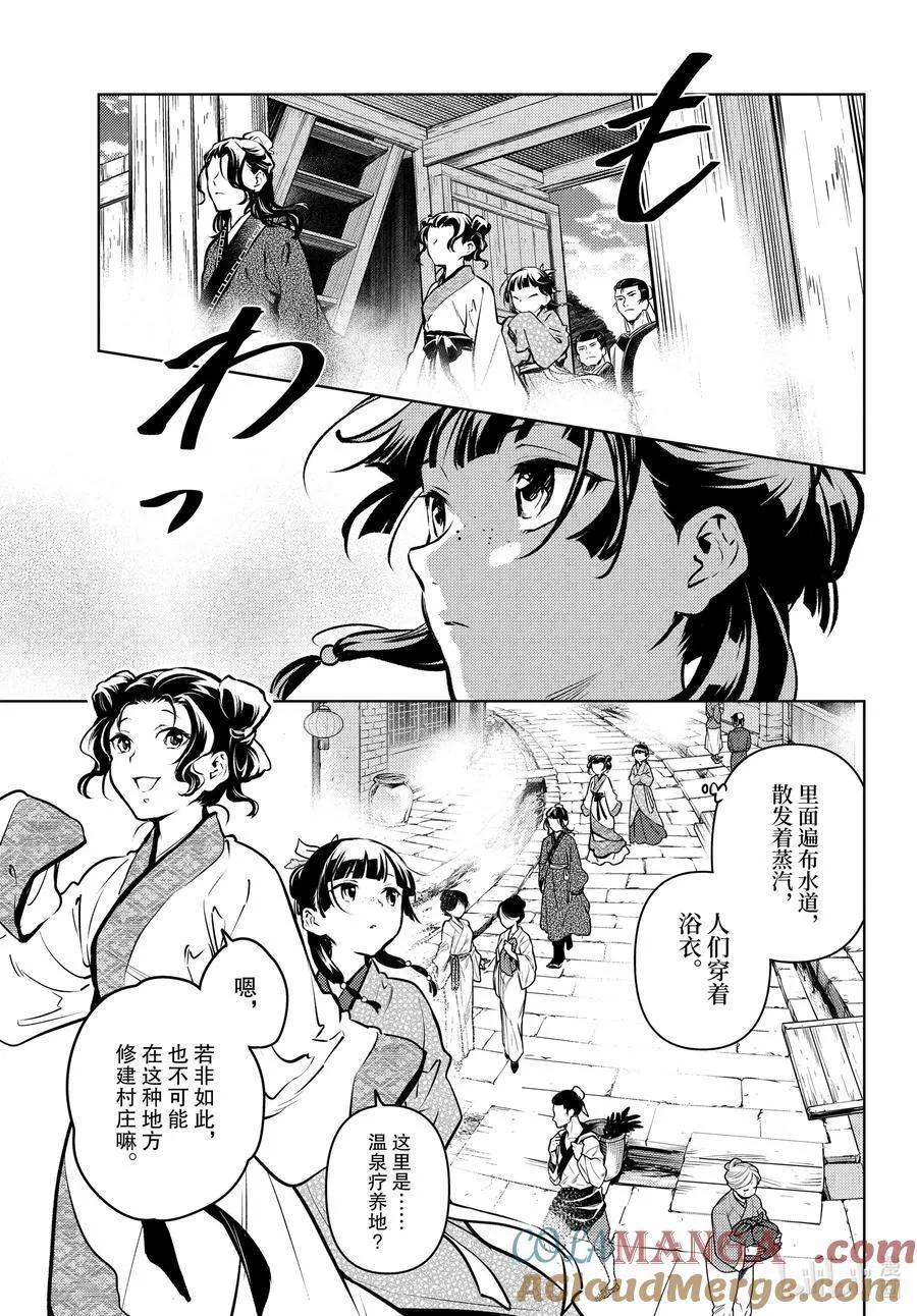 74 狐之乡（前篇） 第17页
