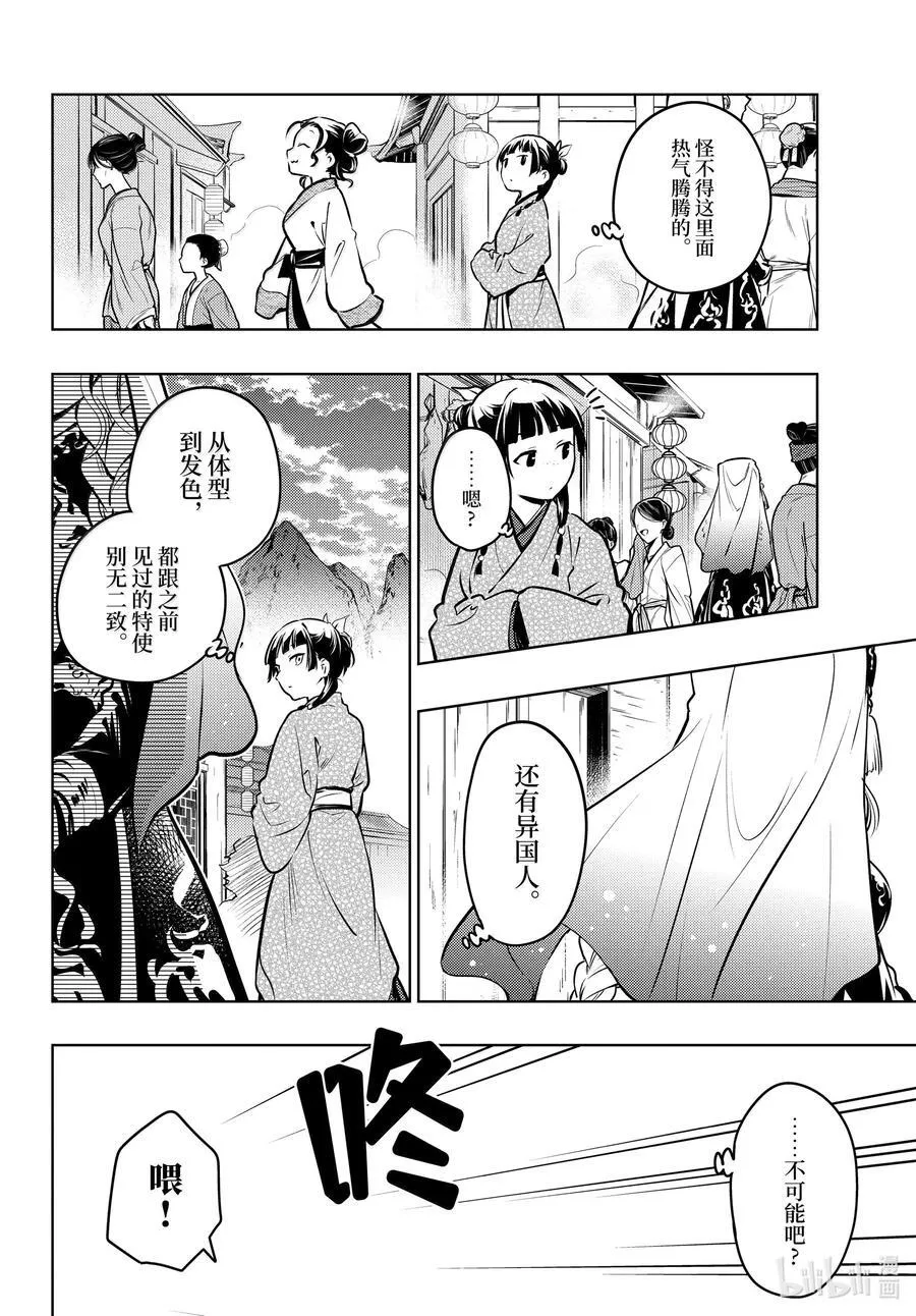 74 狐之乡（前篇） 第18页