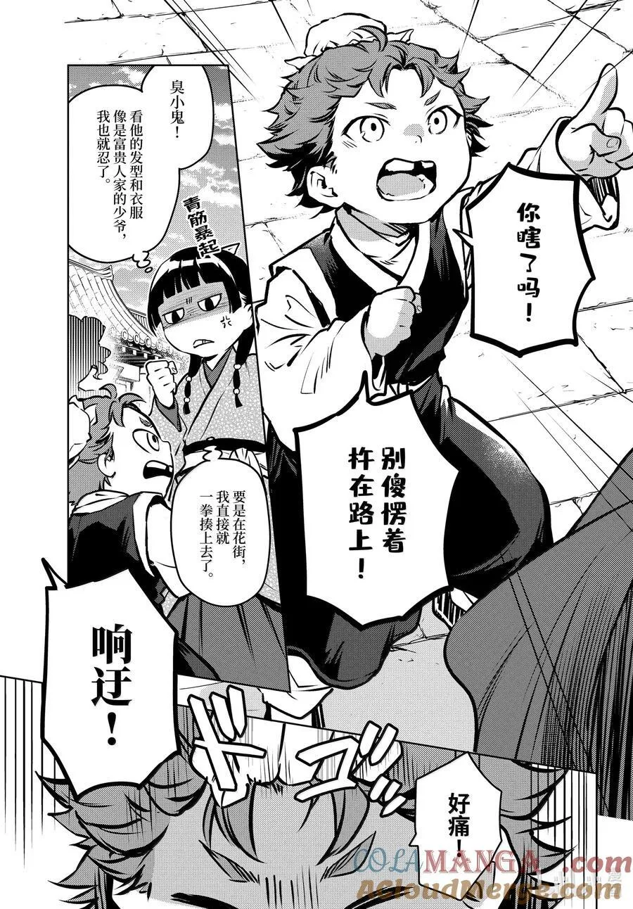 74 狐之乡（前篇） 第19页