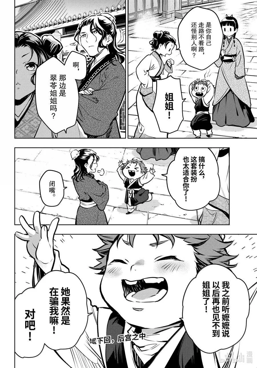74 狐之乡（前篇） 第20页