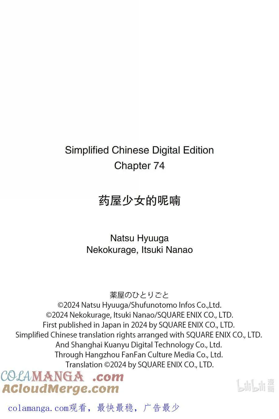 74 狐之乡（前篇） 第21页