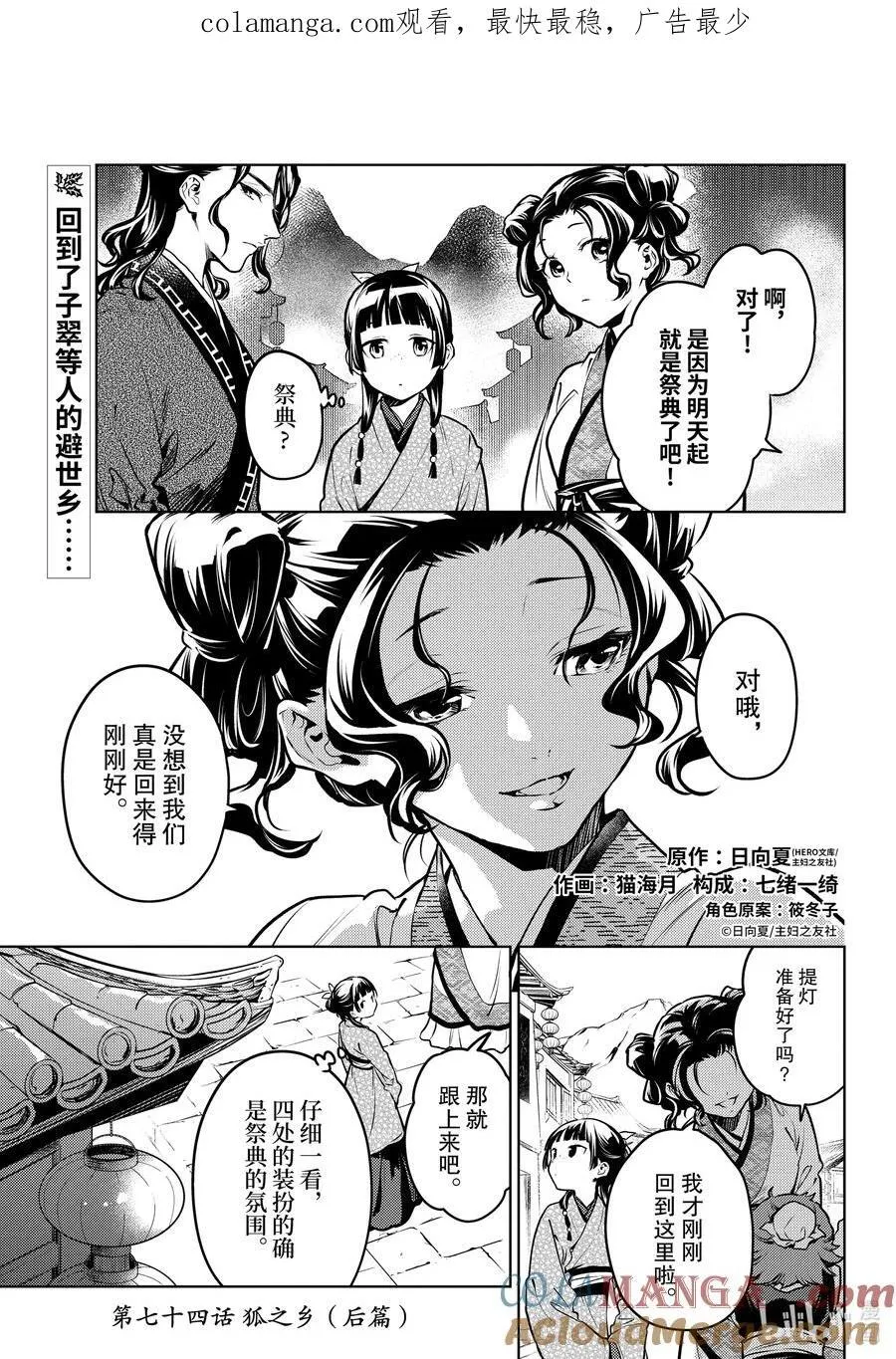 74.5 狐之乡（后篇） 第1页