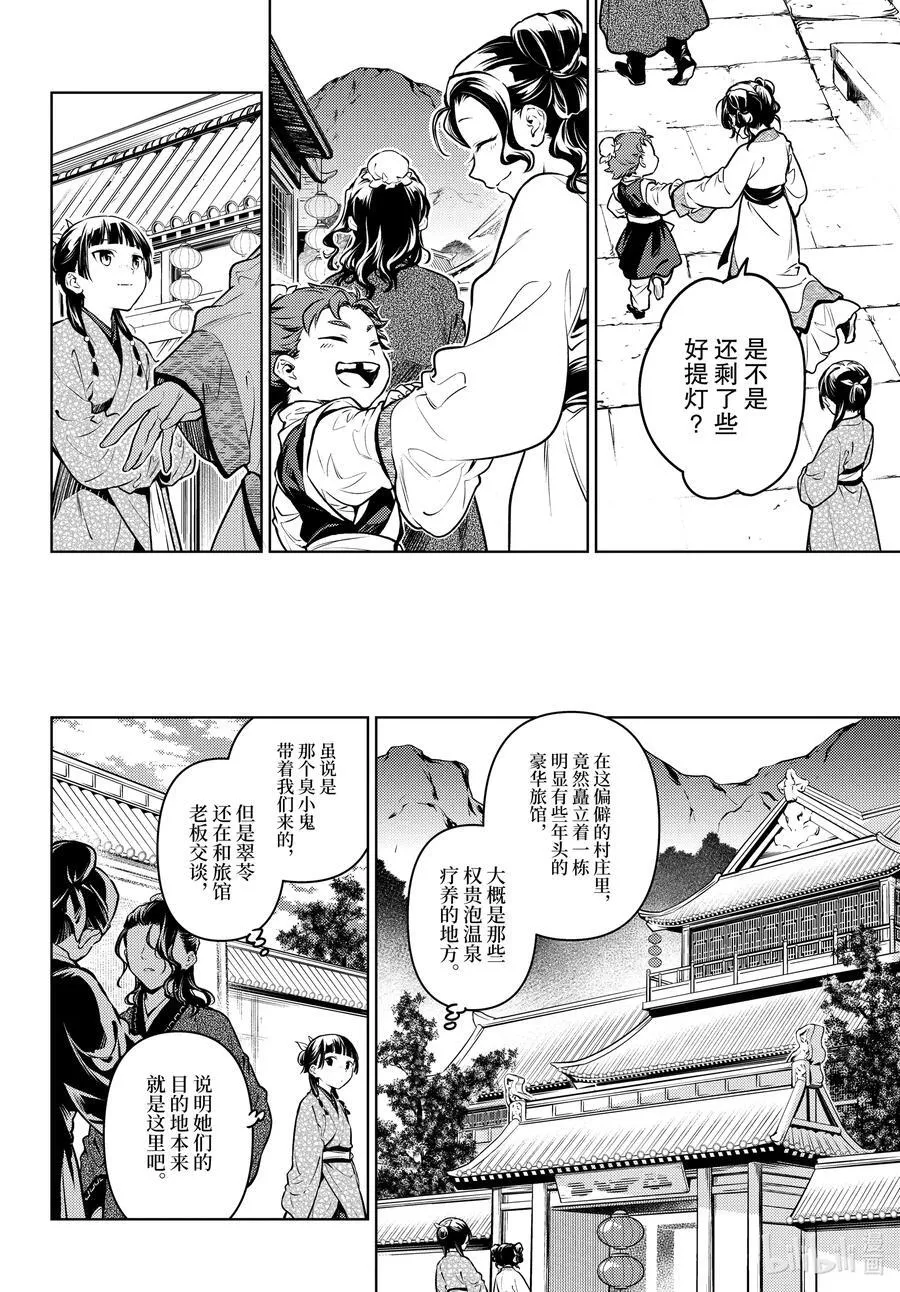 74.5 狐之乡（后篇） 第2页