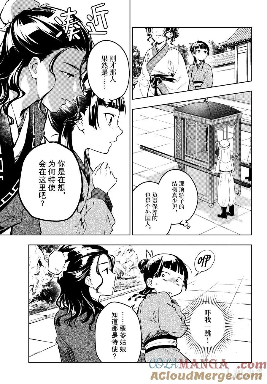 74.5 狐之乡（后篇） 第3页