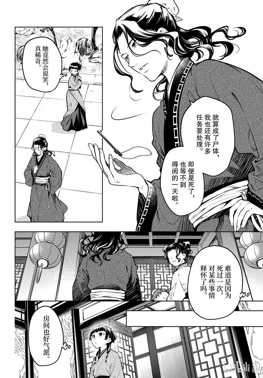 74.5 狐之乡（后篇） 第4页