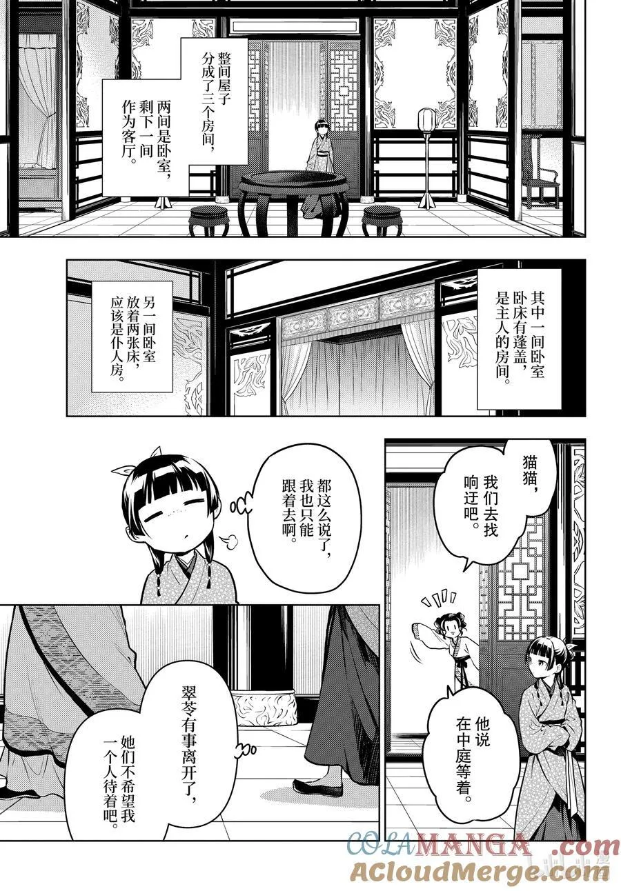 74.5 狐之乡（后篇） 第5页