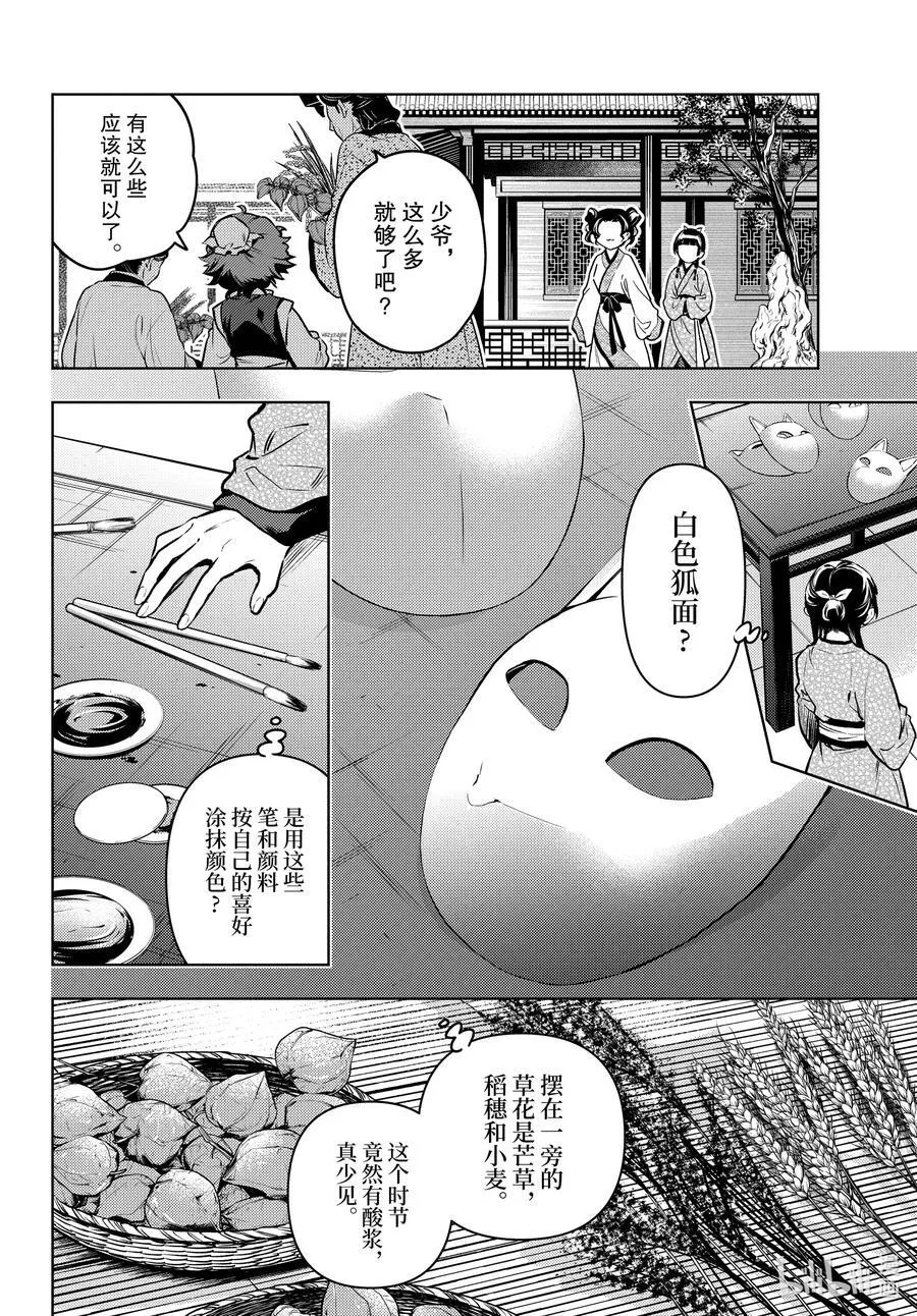 74.5 狐之乡（后篇） 第6页