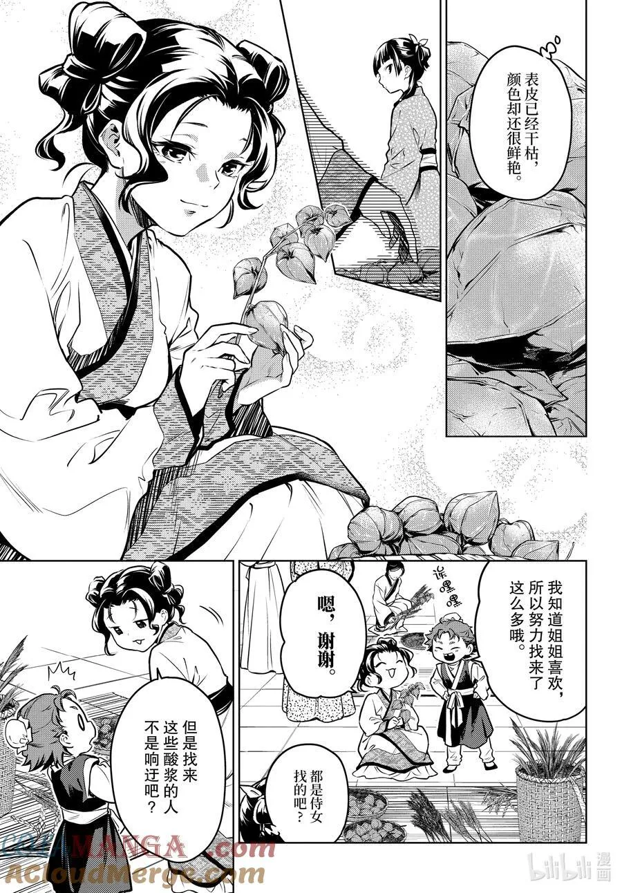 74.5 狐之乡（后篇） 第7页