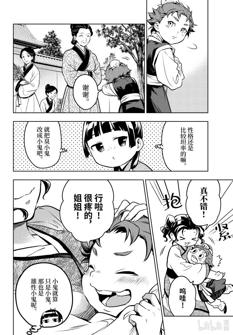 74.5 狐之乡（后篇） 第8页