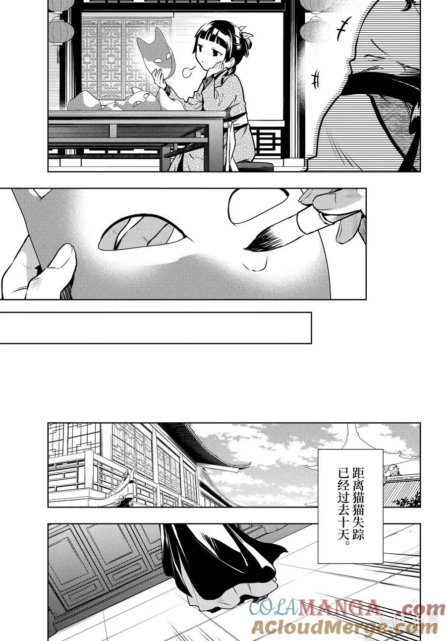 74.5 狐之乡（后篇） 第9页
