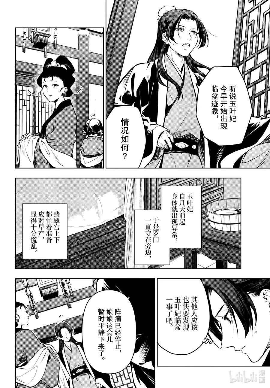 74.5 狐之乡（后篇） 第10页