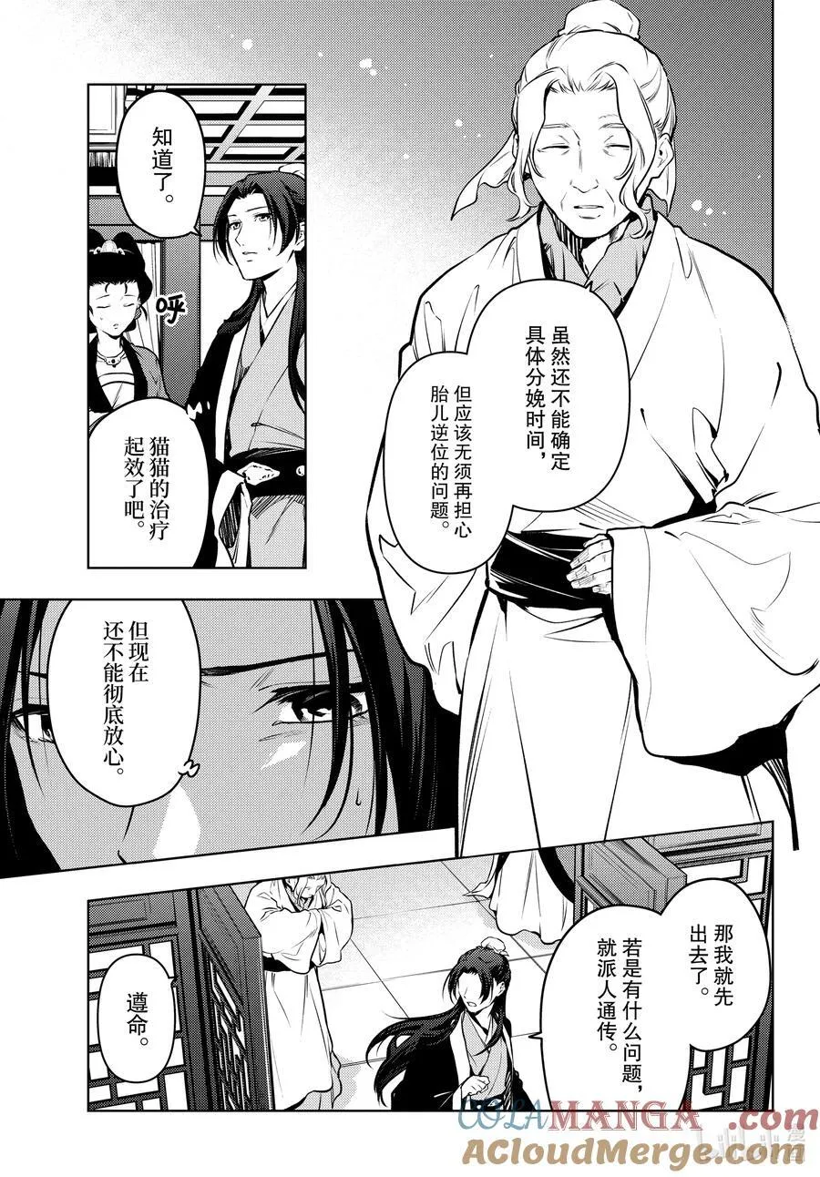 74.5 狐之乡（后篇） 第11页