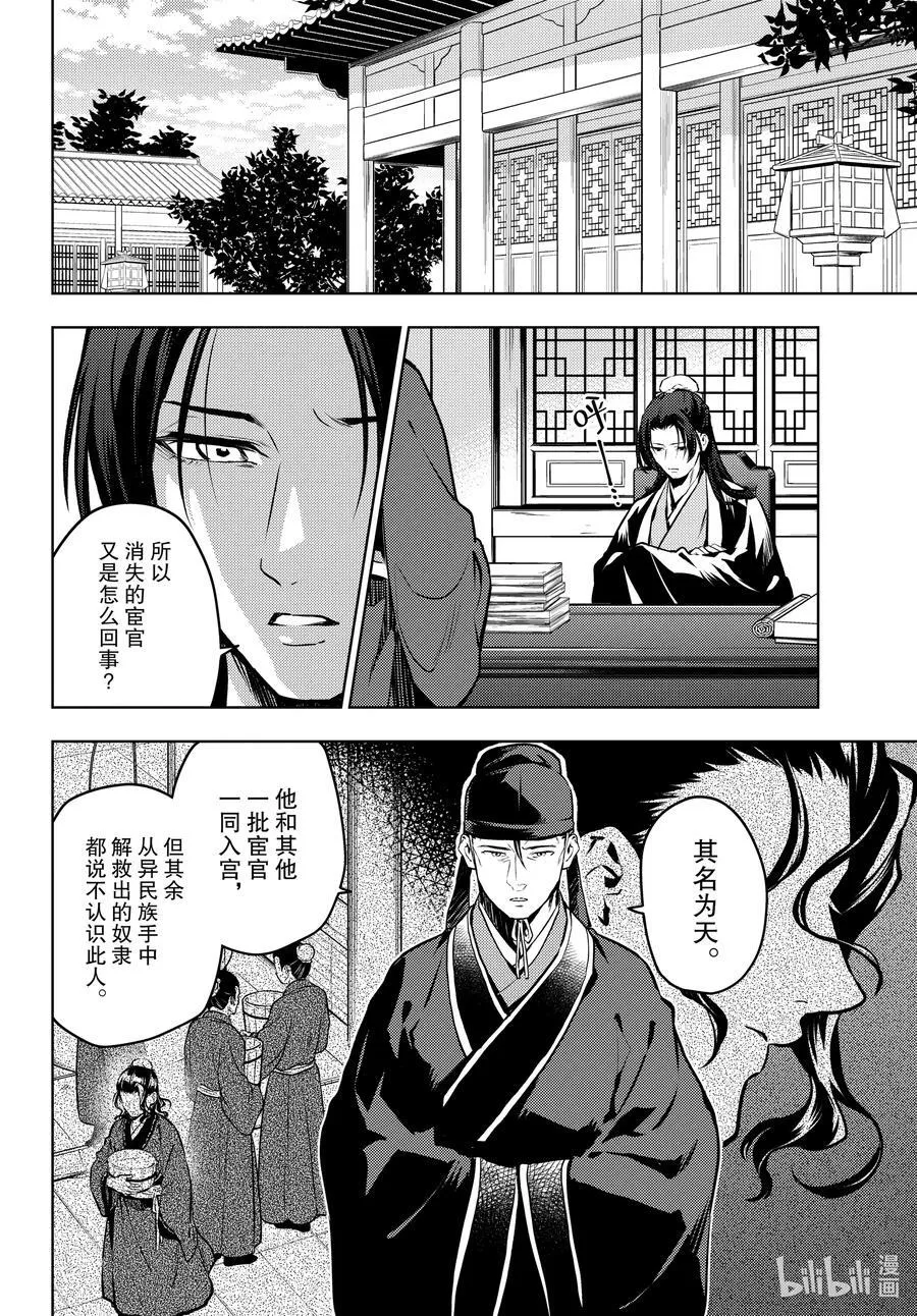 74.5 狐之乡（后篇） 第12页