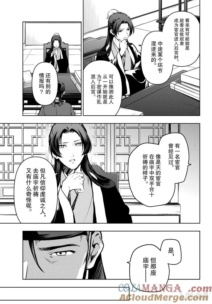 74.5 狐之乡（后篇） 第13页